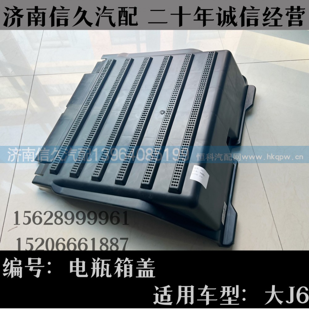 ,電瓶箱蓋,濟南信久汽配銷售中心