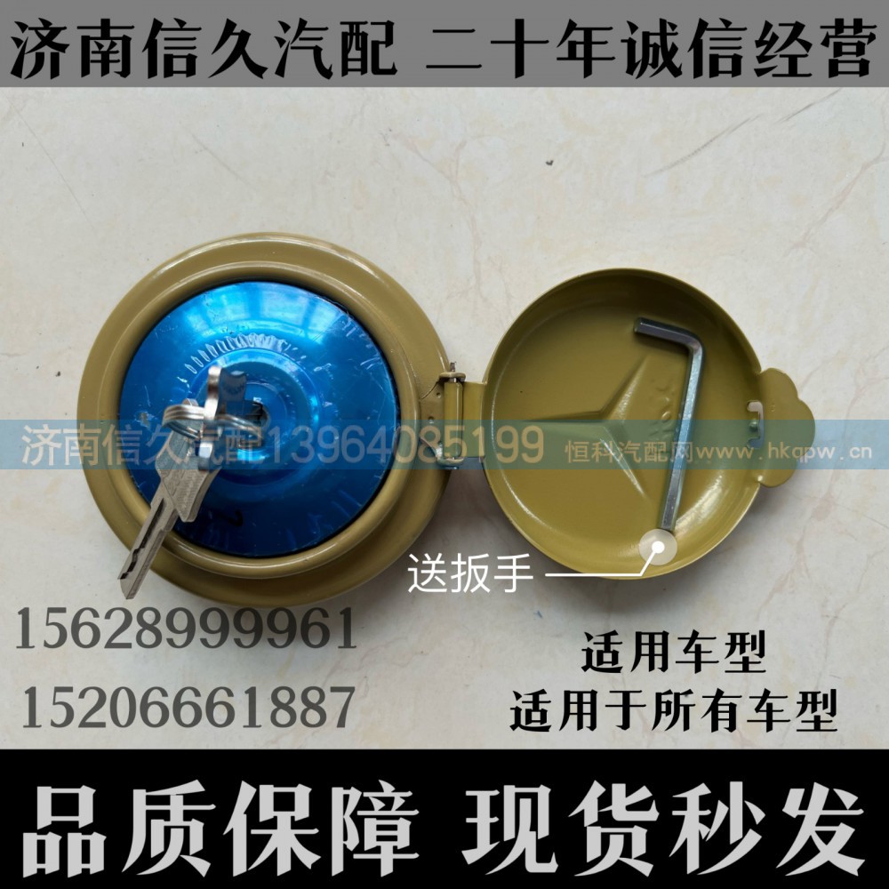 通用车型,油箱盖,济南信久汽配销售中心