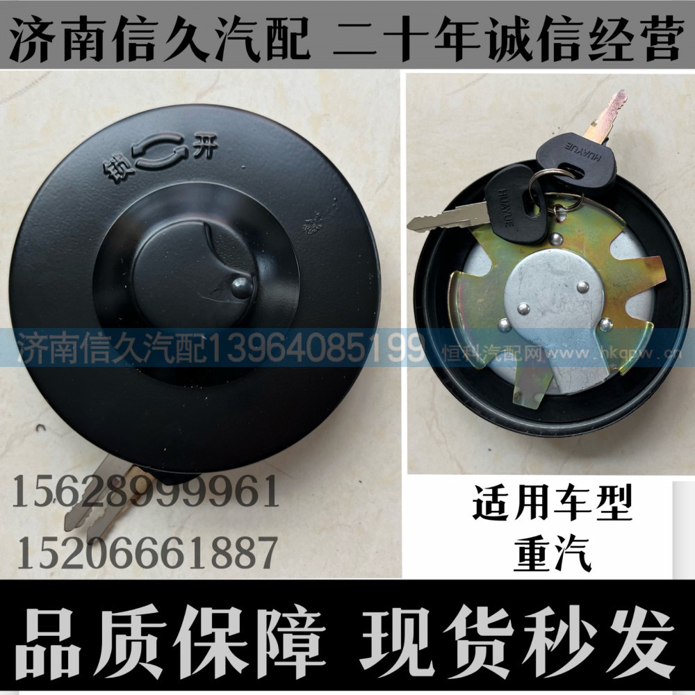 通用车型,油箱盖,济南信久汽配销售中心