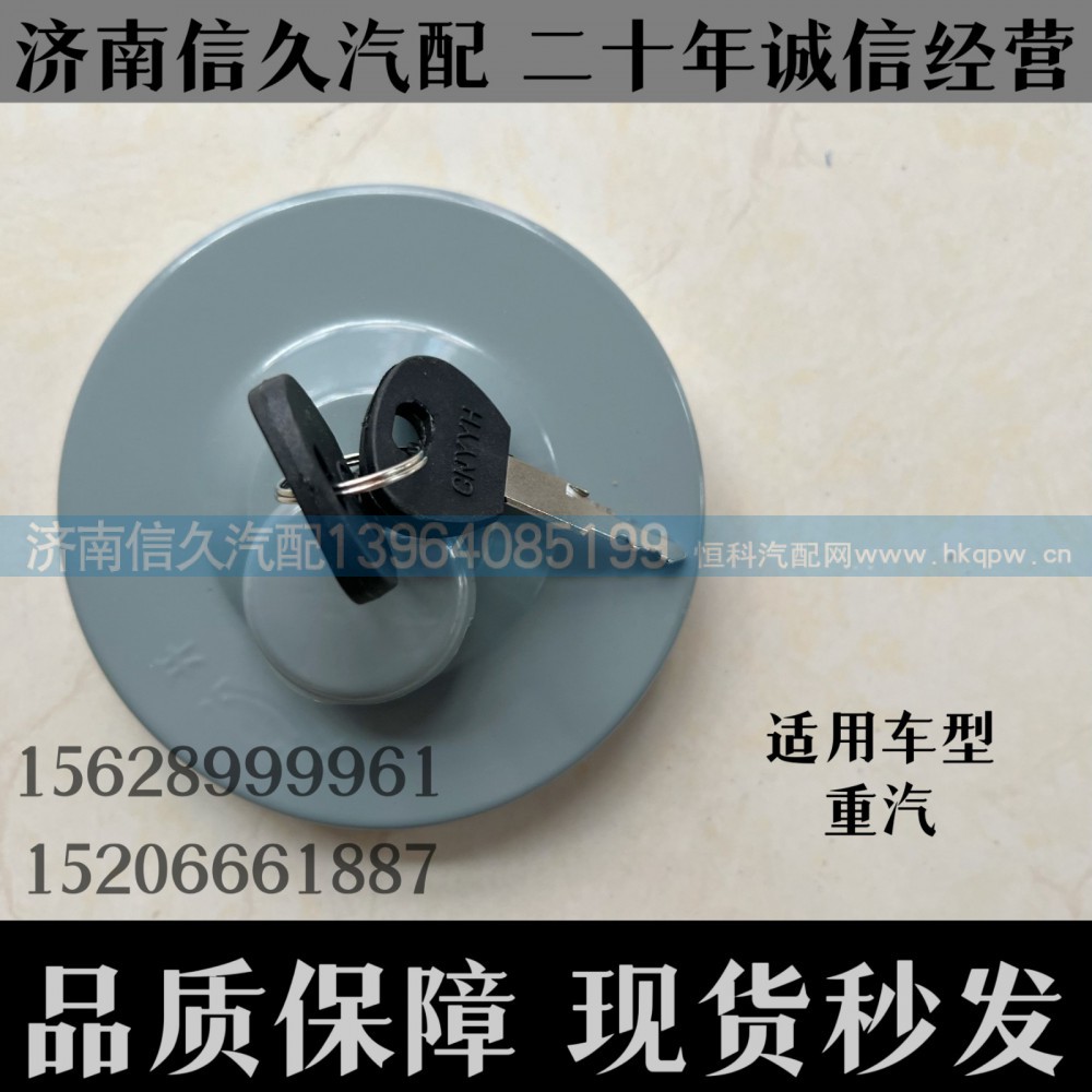通用车型,油箱盖,济南信久汽配销售中心