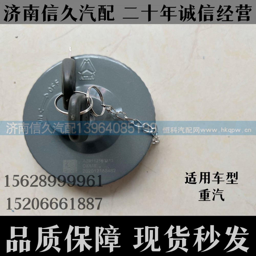 通用车型,油箱盖,济南信久汽配销售中心
