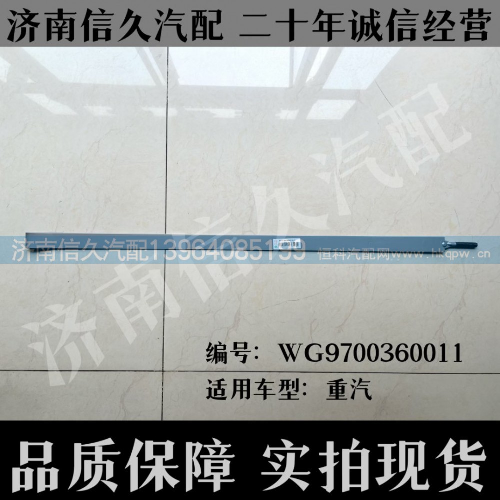 WG9700360011,儲氣筒緊固帶總成(Φ310),濟(jì)南信久汽配銷售中心