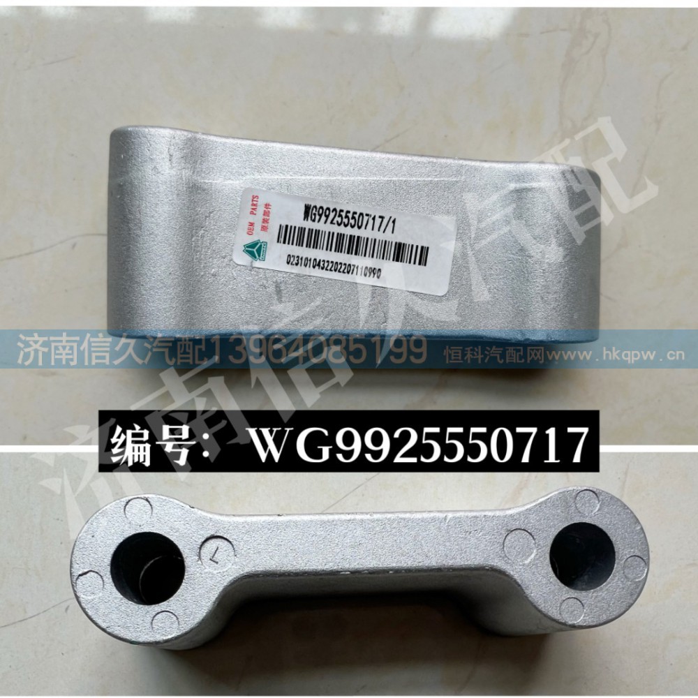 WG9925550717,间距垫块,济南信久汽配销售中心