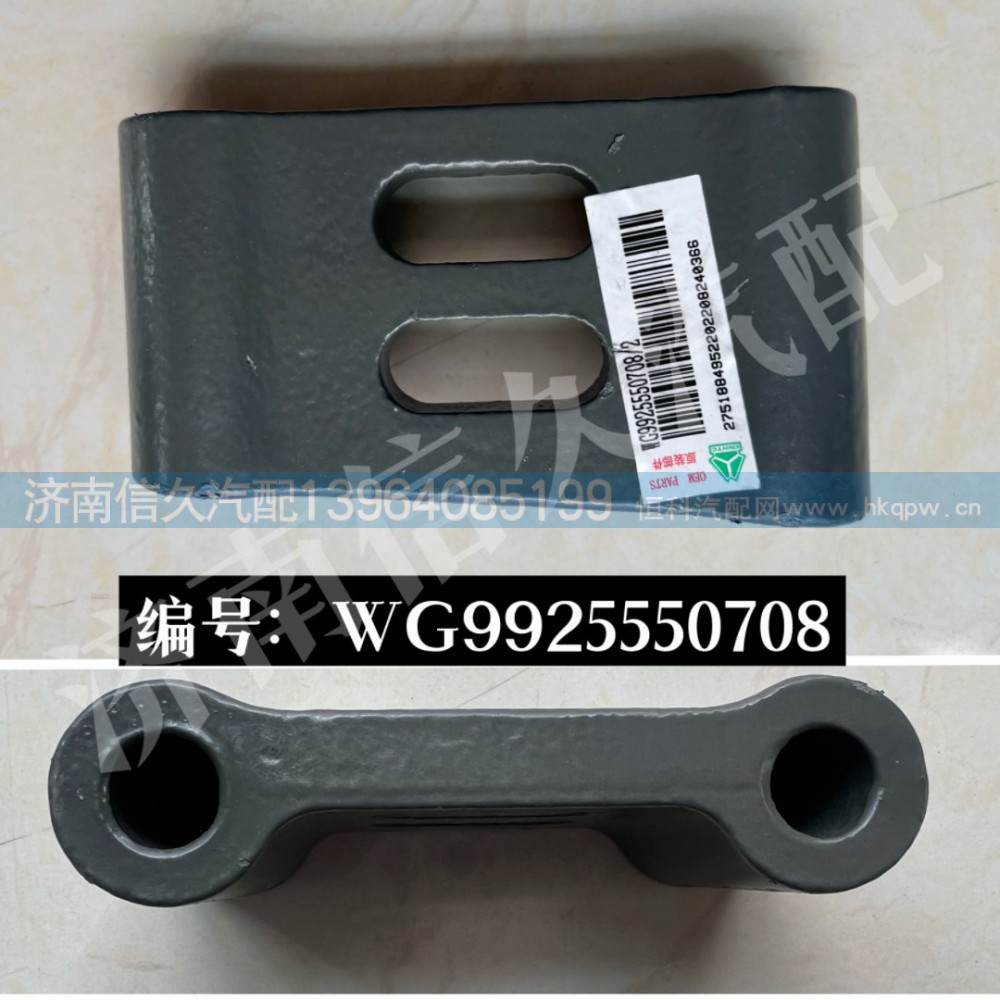 WG9925550708,间距垫块,济南信久汽配销售中心