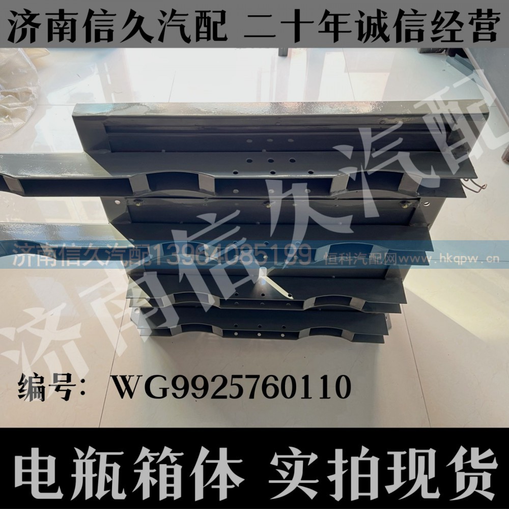 WG9925760110,新型電瓶箱總成,濟(jì)南信久汽配銷售中心