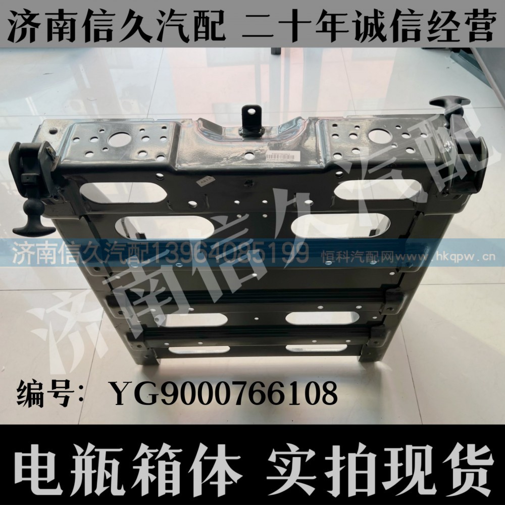YG9000766108,電瓶箱體總成,濟(jì)南信久汽配銷售中心