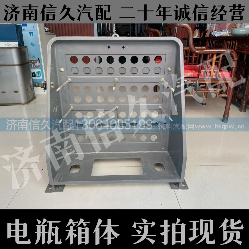WG9925760160,包塑電瓶箱箱體(右側(cè)/兩儲氣筒),濟(jì)南信久汽配銷售中心