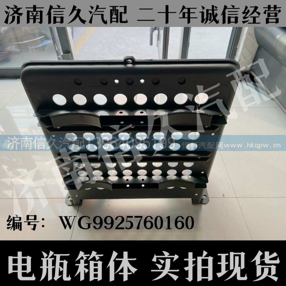WG9925760160,包塑電瓶箱箱體(右側(cè)/兩儲氣筒),濟(jì)南信久汽配銷售中心
