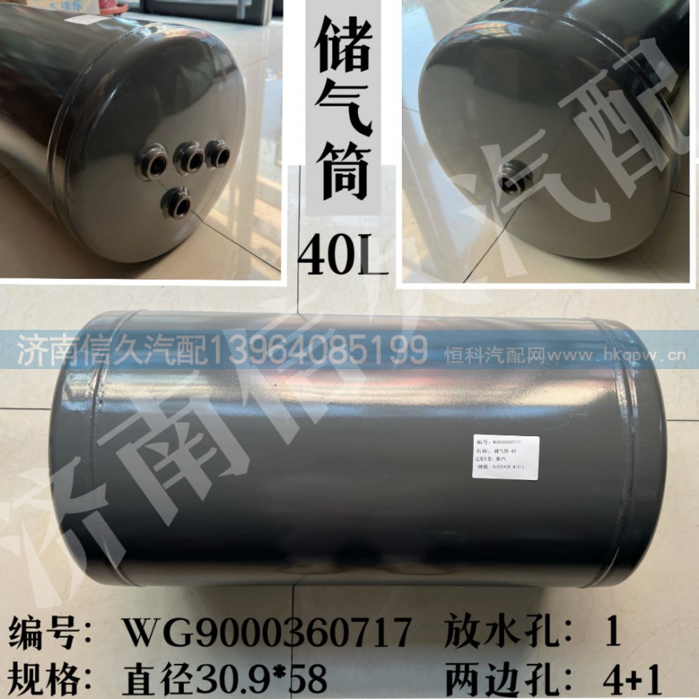 WG9000360717,儲(chǔ)氣筒總成Φ309/40L,濟(jì)南信久汽配銷(xiāo)售中心