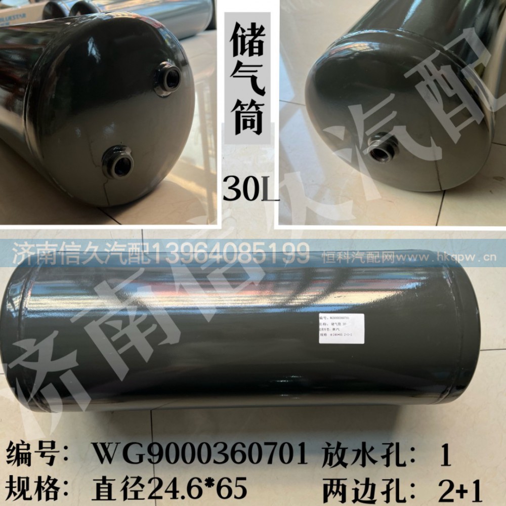 WG9000360701,儲(chǔ)氣筒總成Φ246/30L(VOSS),濟(jì)南信久汽配銷(xiāo)售中心