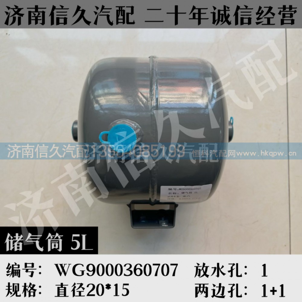 WG9000360707,储气筒总成5L(VOSS),济南信久汽配销售中心