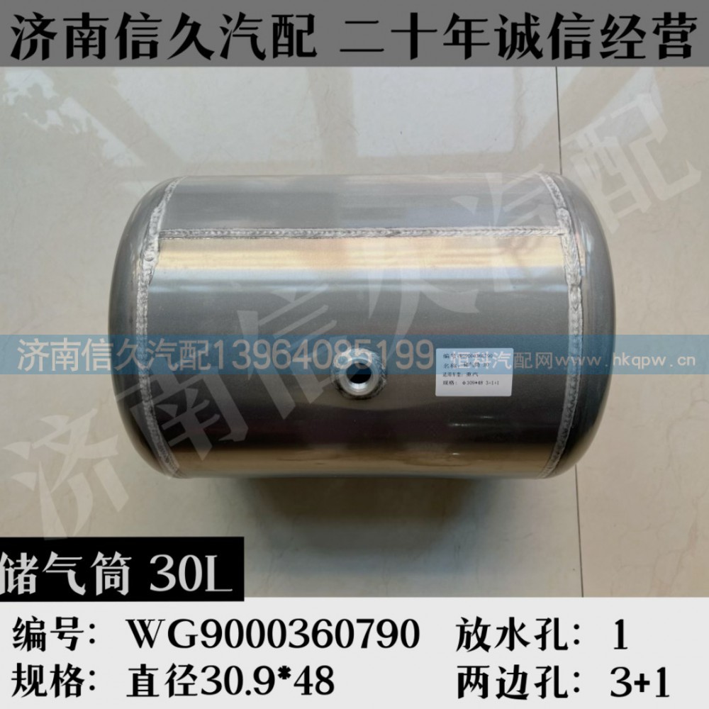 WG9000360790,鋁合金儲(chǔ)氣筒總成Φ310/30L,濟(jì)南信久汽配銷售中心