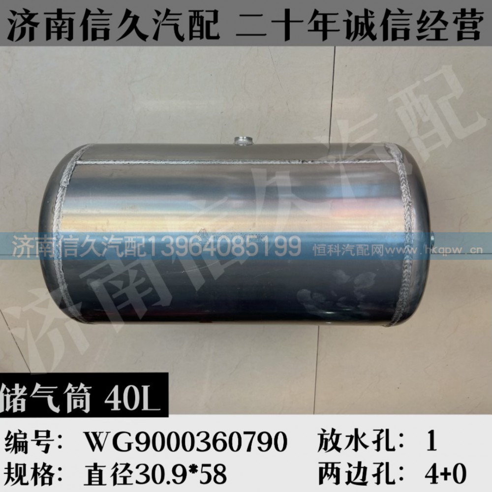 WG9000360790,鋁合金儲氣筒總成Φ310/30L,濟南信久汽配銷售中心