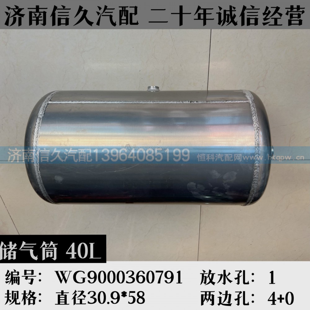 WG9000360791,鋁合金儲(chǔ)氣筒總成Φ310/40L,濟(jì)南信久汽配銷售中心