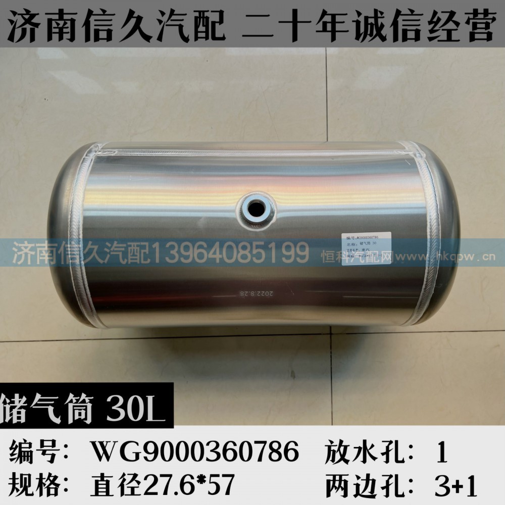 WG9000360786,鋁合金儲(chǔ)氣筒總成Φ276/30L,濟(jì)南信久汽配銷(xiāo)售中心
