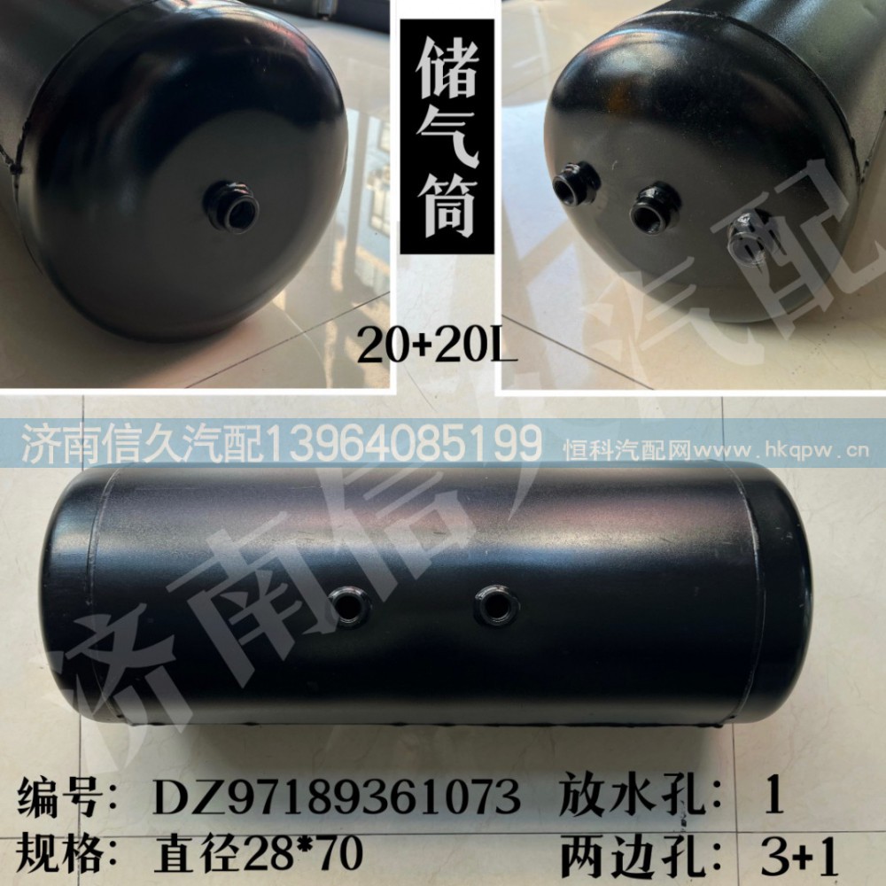 DZ97189361073,储气筒,济南信久汽配销售中心