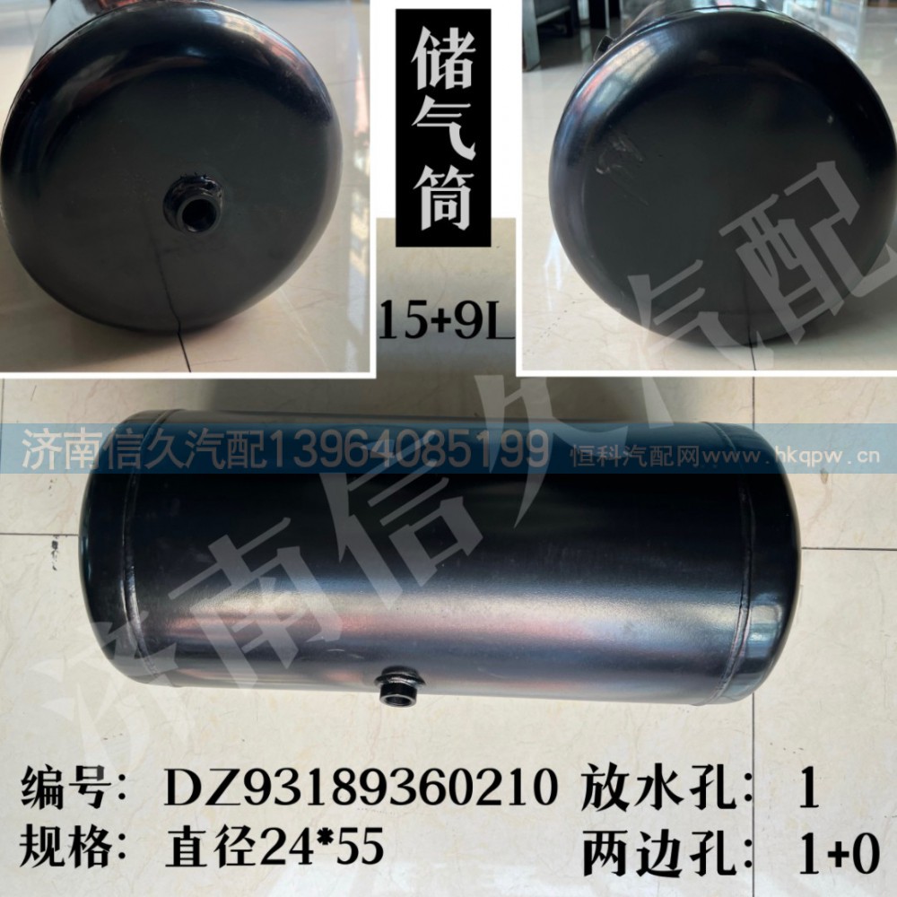 DZ93189360210,儲(chǔ)氣筒,濟(jì)南信久汽配銷售中心