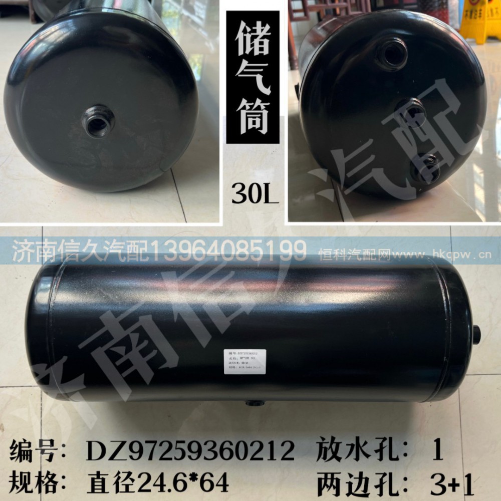 DZ97259360212,儲氣筒,濟南信久汽配銷售中心