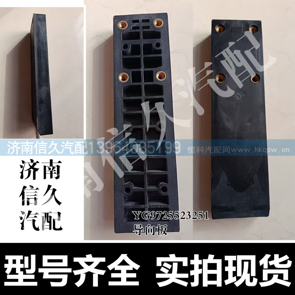 导向板 钢板滑轨