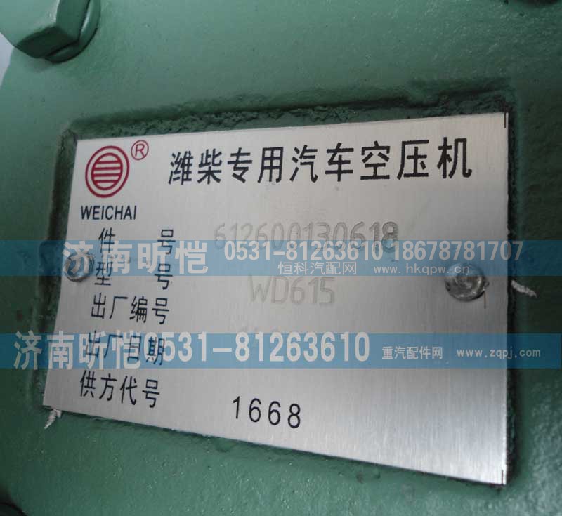 612600130618,潍柴专用汽车空压机,济南昕恺汽车配件有限公司（济南宏伟泵业）