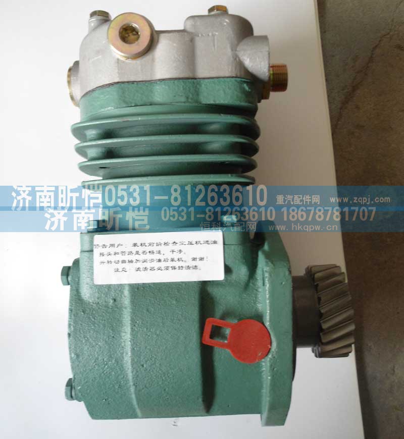 612600130617,潍柴专用汽车空压机,济南昕恺汽车配件有限公司（济南宏伟泵业）