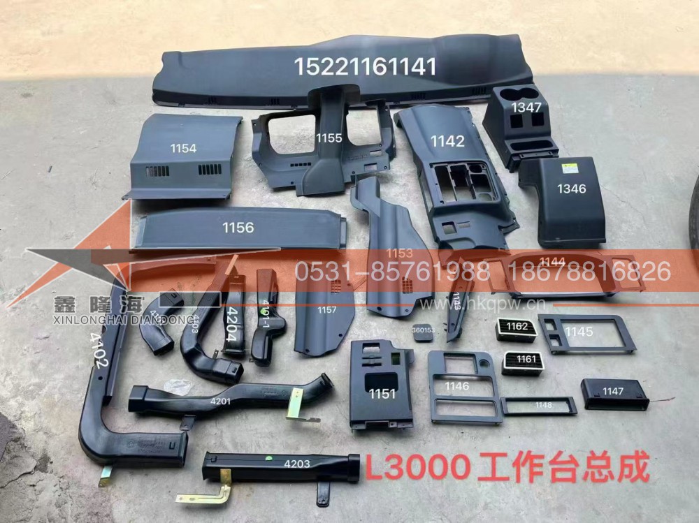 陕汽L3000工作台总成