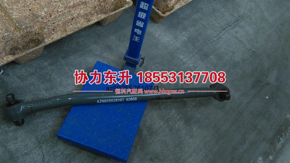 横向推力杆总成