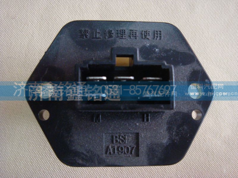 ,暖风电阻调速块,济南晨骏汽车空调有限公司