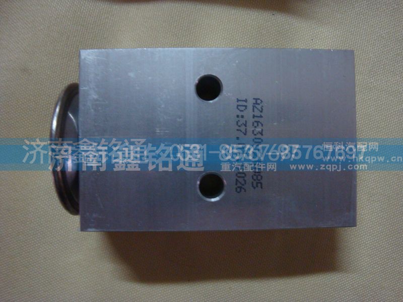 AZ1630820085,膨胀阀,济南晨骏汽车空调有限公司