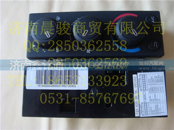 5188200026001552,操纵面板控制面板,济南晨骏汽车空调有限公司