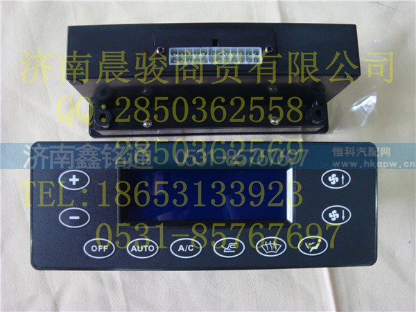 AZ1630820023,操纵面板控制面板,济南晨骏汽车空调有限公司