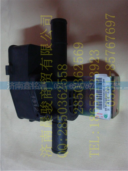 WG1642840001,暖风水阀总成,济南晨骏汽车空调有限公司