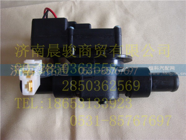 DZ11241841005,暖风水阀,济南晨骏汽车空调有限公司