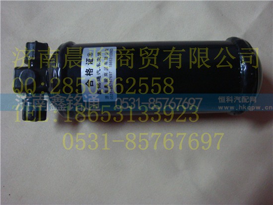 ,干燥瓶,济南晨骏汽车空调有限公司
