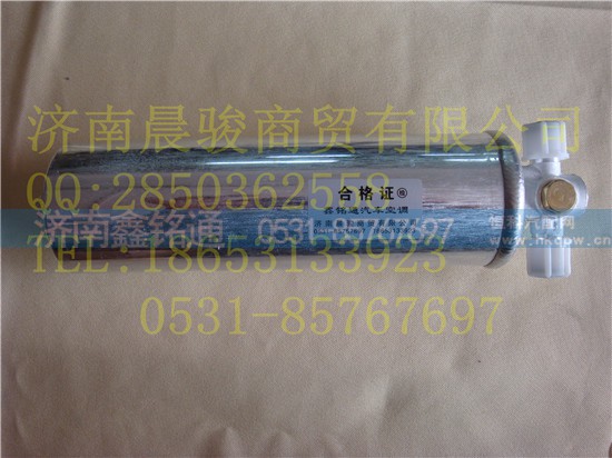 ,干燥瓶,济南晨骏汽车空调有限公司