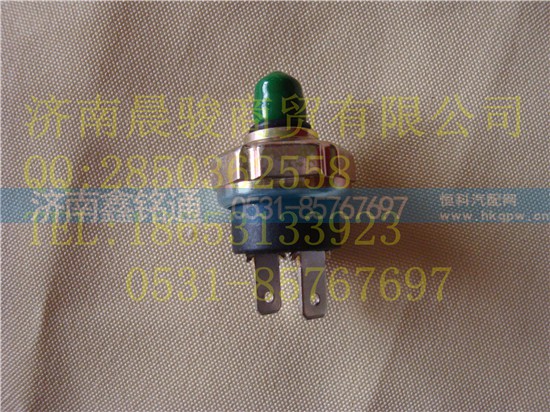 ,干燥瓶压力开关,济南晨骏汽车空调有限公司