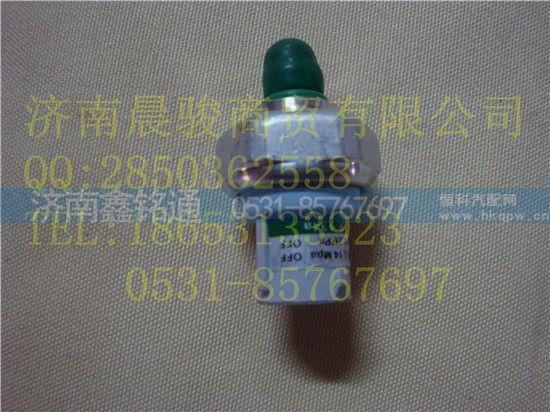 ,干燥瓶压力开关,济南晨骏汽车空调有限公司