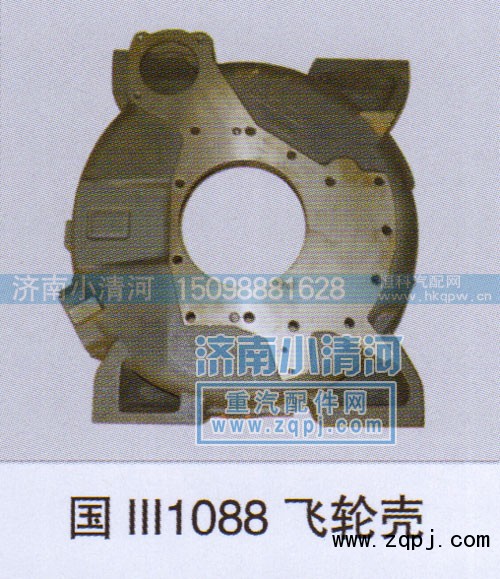 ,国III1088飞轮壳,济南小清河汽配有限责任公司