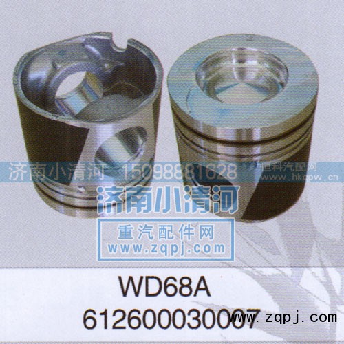 612600030007,WD68A活塞,济南小清河汽配有限责任公司