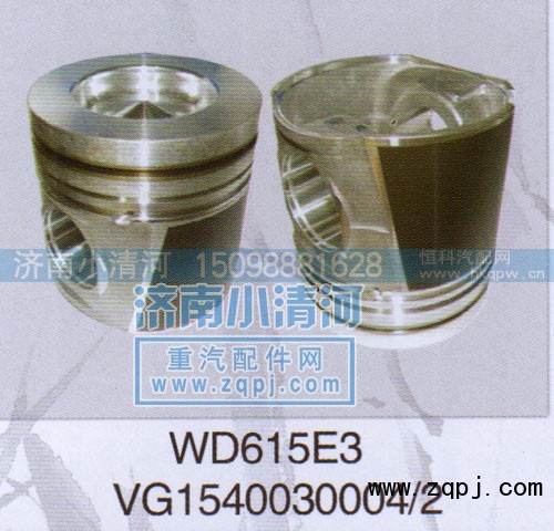 VG1540030004/2,WD615E3活塞,济南小清河汽配有限责任公司