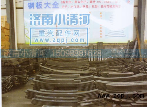 ,钢板,济南小清河汽配有限责任公司