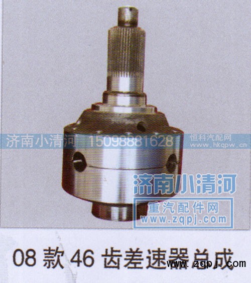 ,差速器总成08款0165,济南小清河汽配有限责任公司