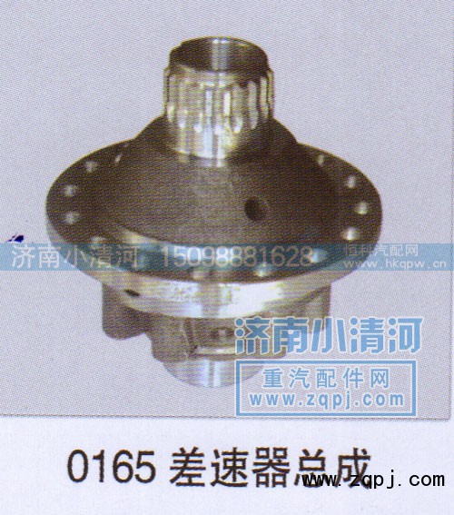 92313200271,差速器壳08款0166,济南小清河汽配有限责任公司