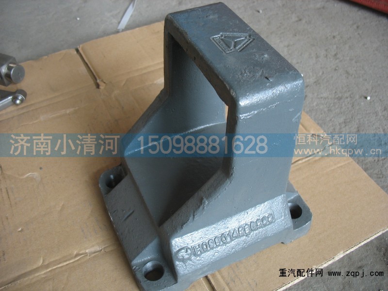 ＨＯ９９０１４５,豪沃　后钢板弹簧座　,济南小清河汽配有限责任公司