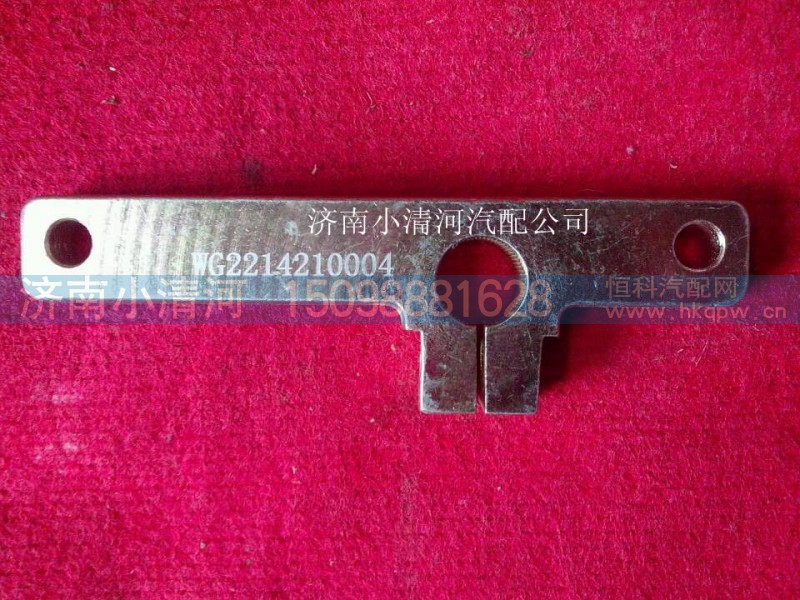 WG2214210004,换挡摇臂,济南小清河汽配有限责任公司