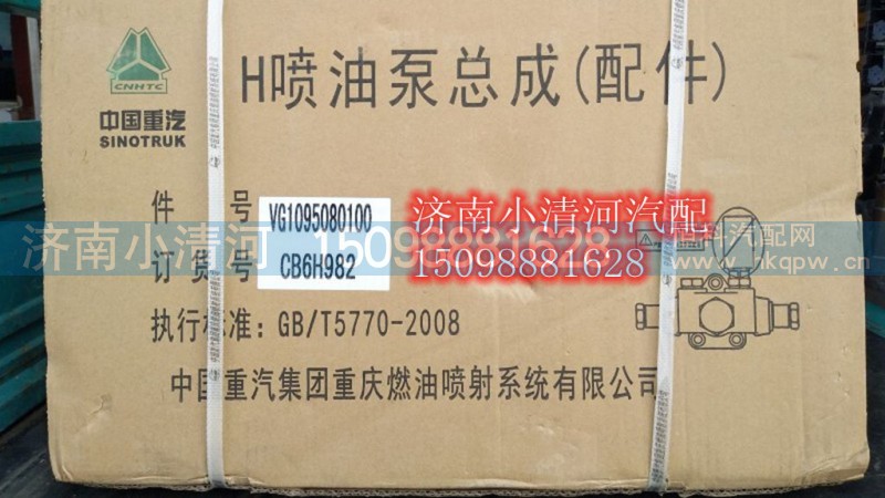 VG1095080100,,济南小清河汽配有限责任公司