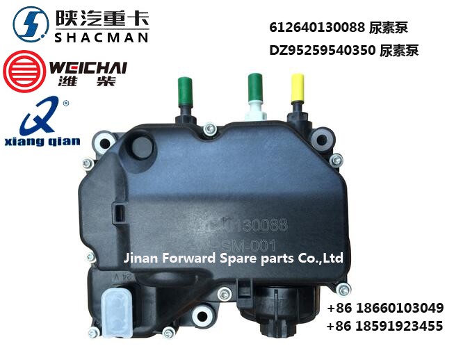 612640130088 DZ95259540350 尿素泵