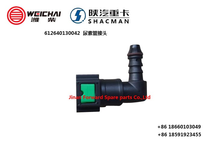 612640130042管接头Urea tube joint