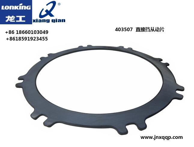 403507 直接挡从动片Driven piece