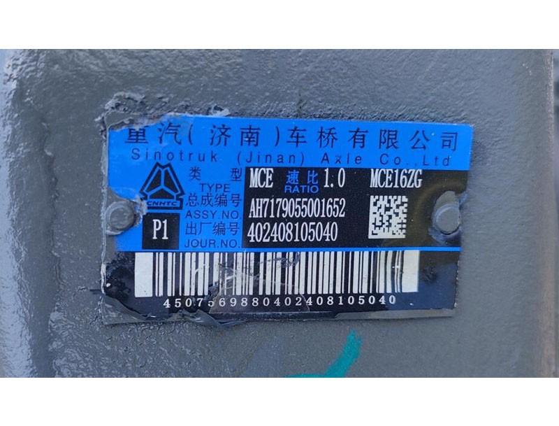 AH7179055001652  电驱后桥,Electric drive rear axle,济南向前汽车配件有限公司